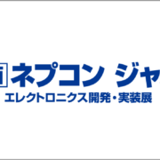 ネプコンジャパンロゴ.jpg