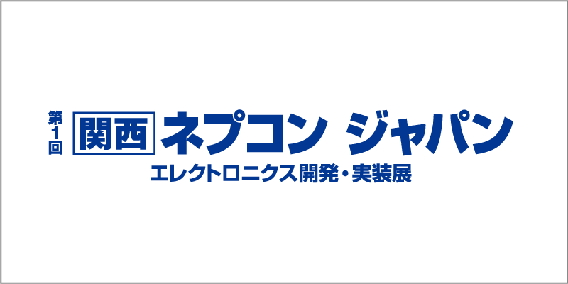 ネプコンジャパンロゴ.jpg