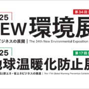 NEW環境展アイキャッチ