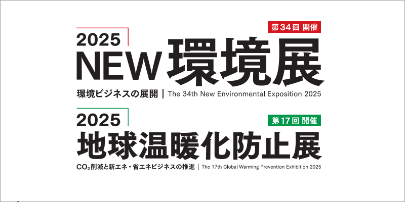 NEW環境展アイキャッチ