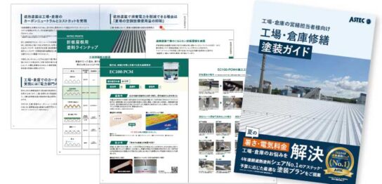 遮熱工法比較資料