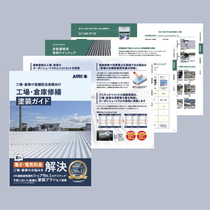 工場・倉庫修繕塗装ガイド