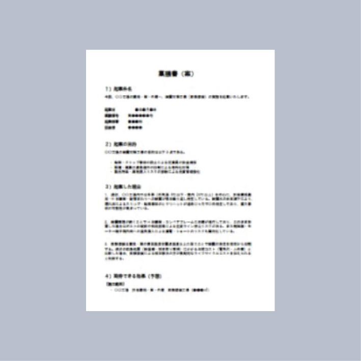 稟議書フォーマット（塗床工事向け）